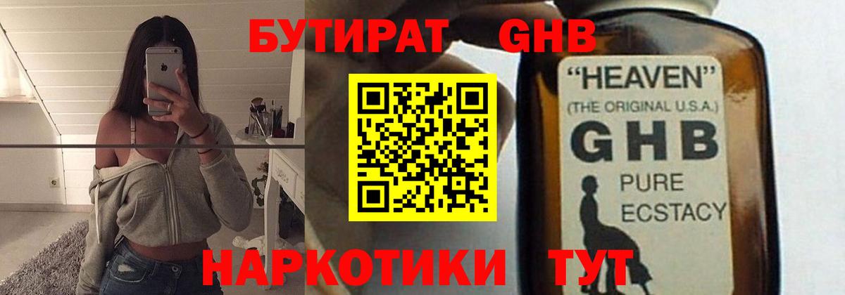 Бутират 1.4BDO Малгобек