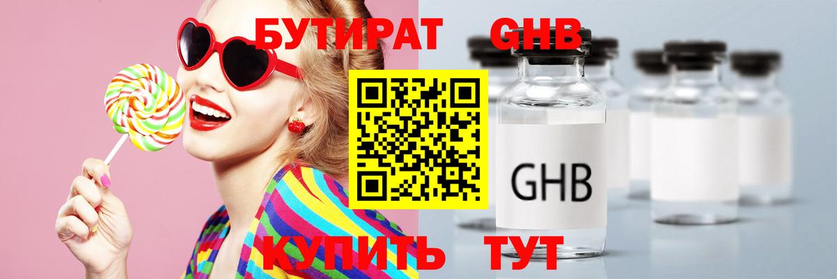 БУТИРАТ  БУТИРАТ 1.4BDO  Вход с VPN  Малгобек 