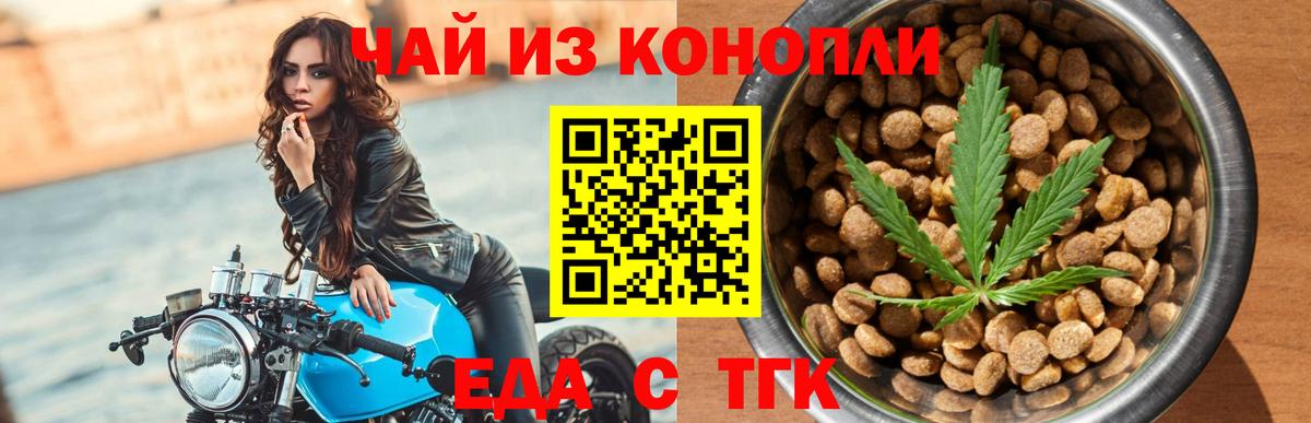 Печенье с ТГК конопля Малгобек