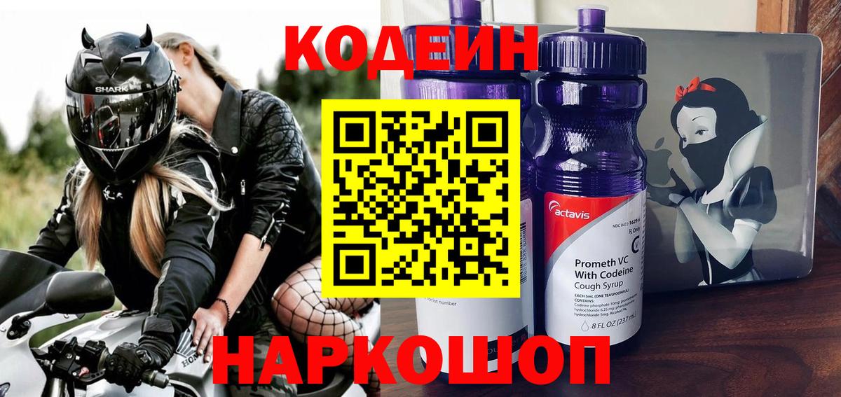 Кодеиновый сироп Lean напиток Lean (лин)  Кодеиновый сироп Lean напиток Lean (лин)  Малгобек  Вход с VPN 
