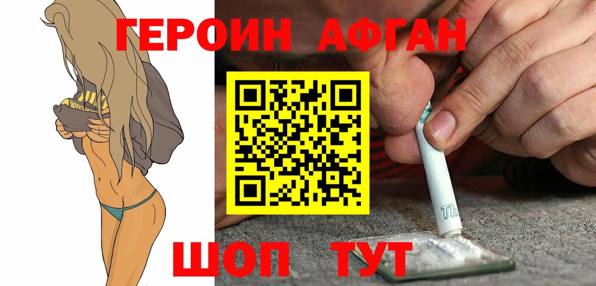 ГЕРОИН афганец Малгобек