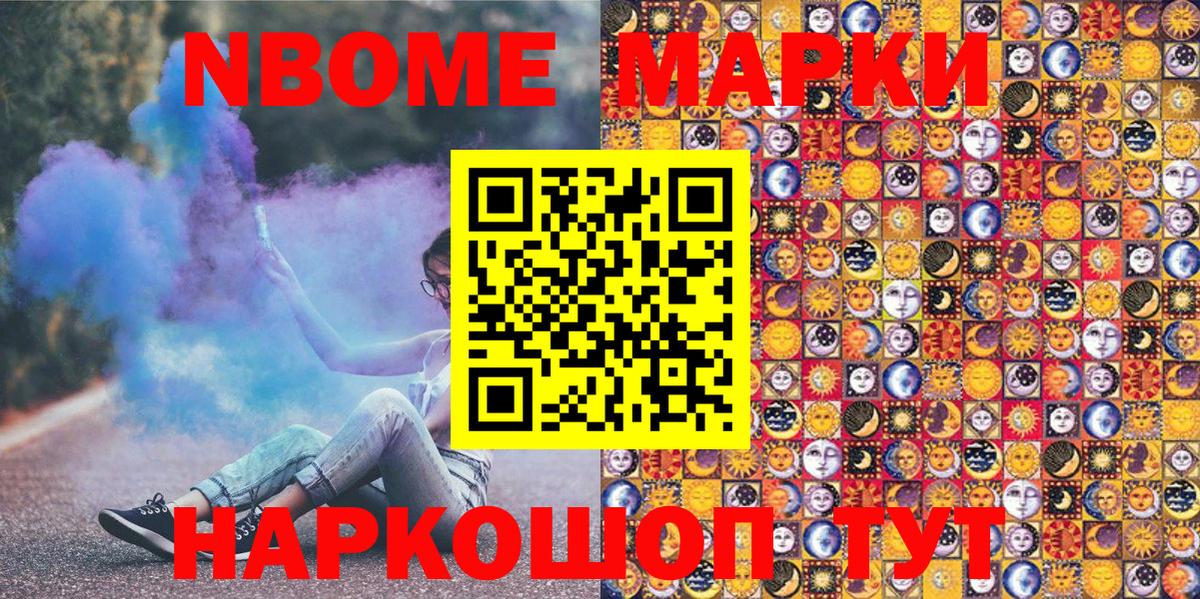 Марки N-bome 1500мкг  Вход с VPN  Марки 25I-NBOMe  Малгобек 